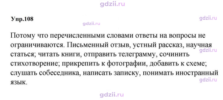 Скан решения номера 108