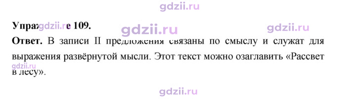Скан решения номера 109