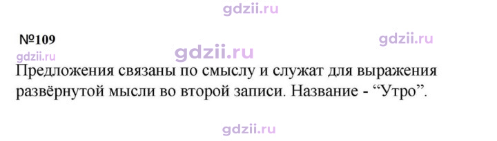 Скан решения номера 109