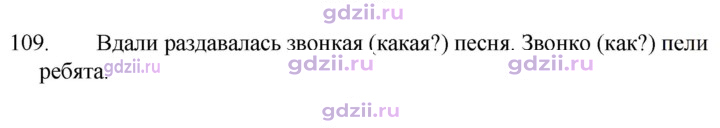 Скан решения номера 109