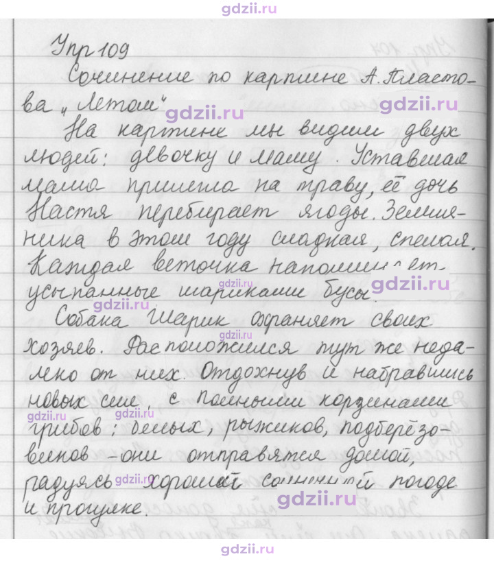 Скан решения номера 109