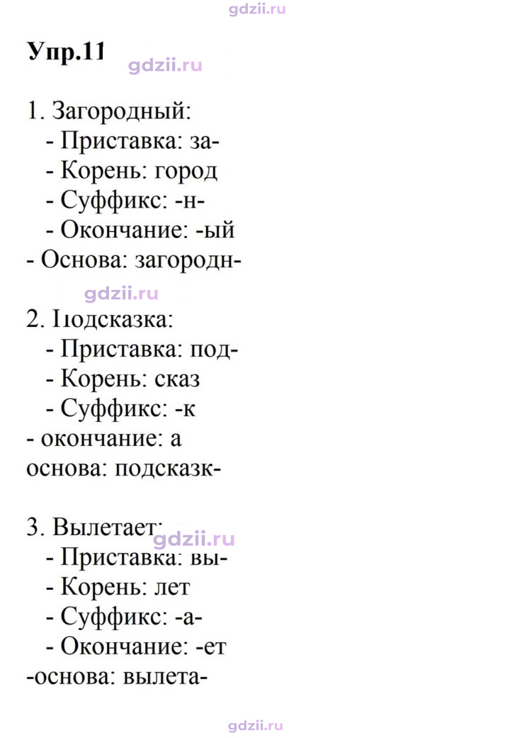Скан решения номера 11