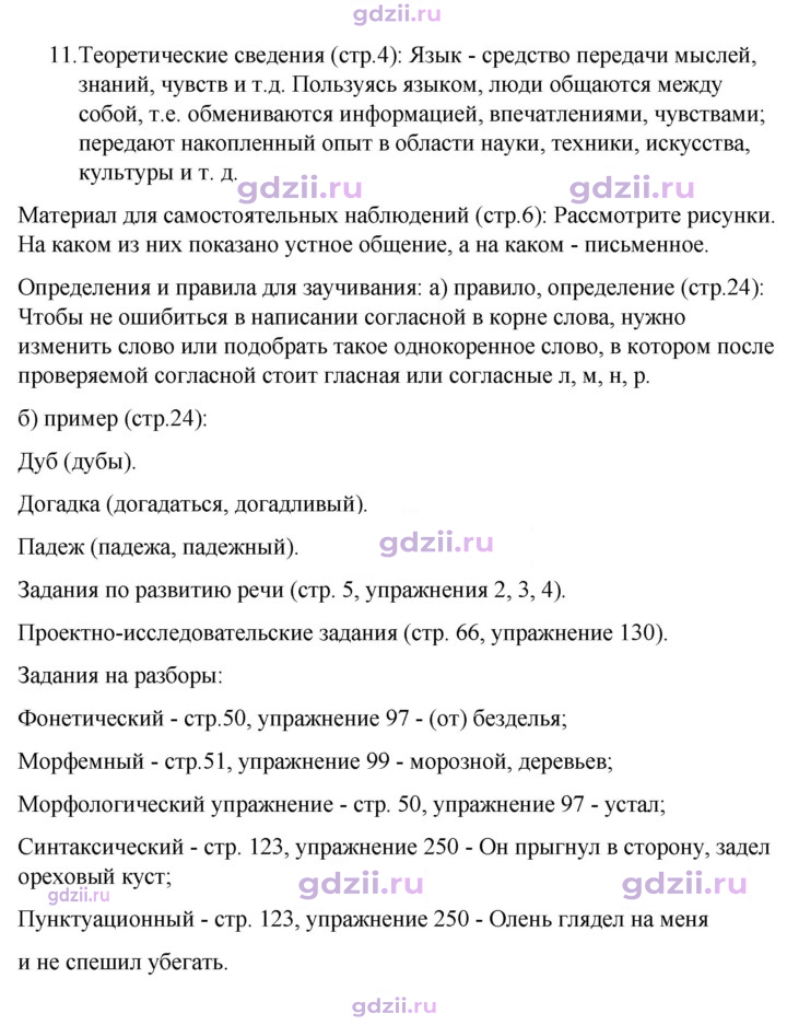 Скан решения номера 11