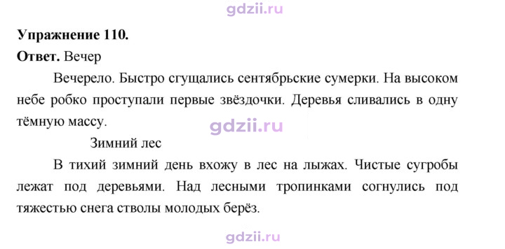 Скан решения номера 110