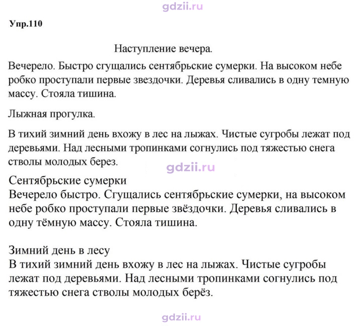 Скан решения номера 110