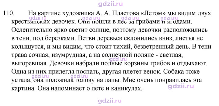 Скан решения номера 110