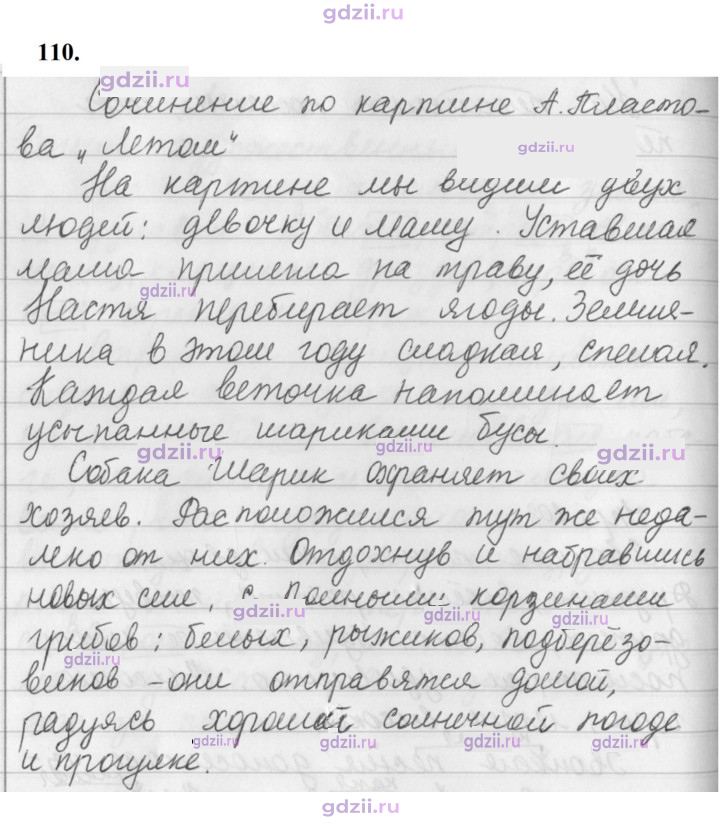 Скан решения номера 110