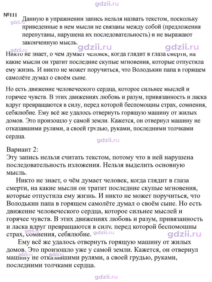 Скан решения номера 111