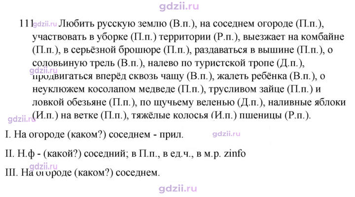 Скан решения номера 111