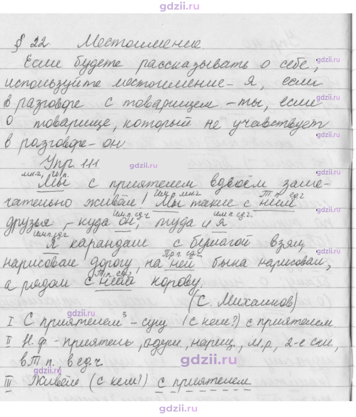 Скан решения номера 111