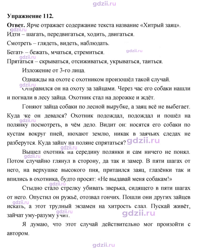 Скан решения номера 112