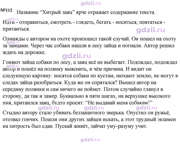 Скан решения номера 112