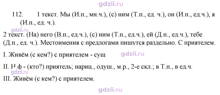 Скан решения номера 112
