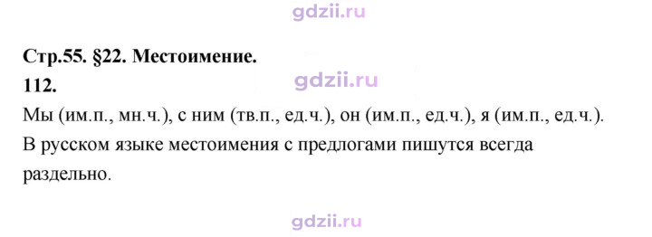 Скан решения номера 112