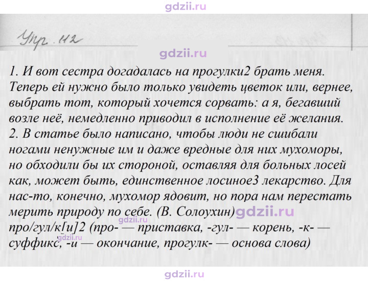 Скан решения номера 112