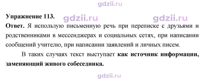 Скан решения номера 113