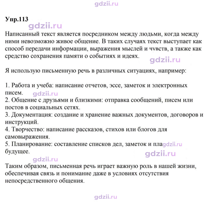 Скан решения номера 113