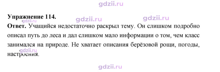 Скан решения номера 114