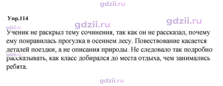 Скан решения номера 114