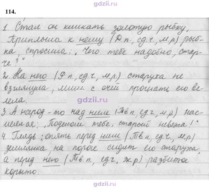 Скан решения номера 114