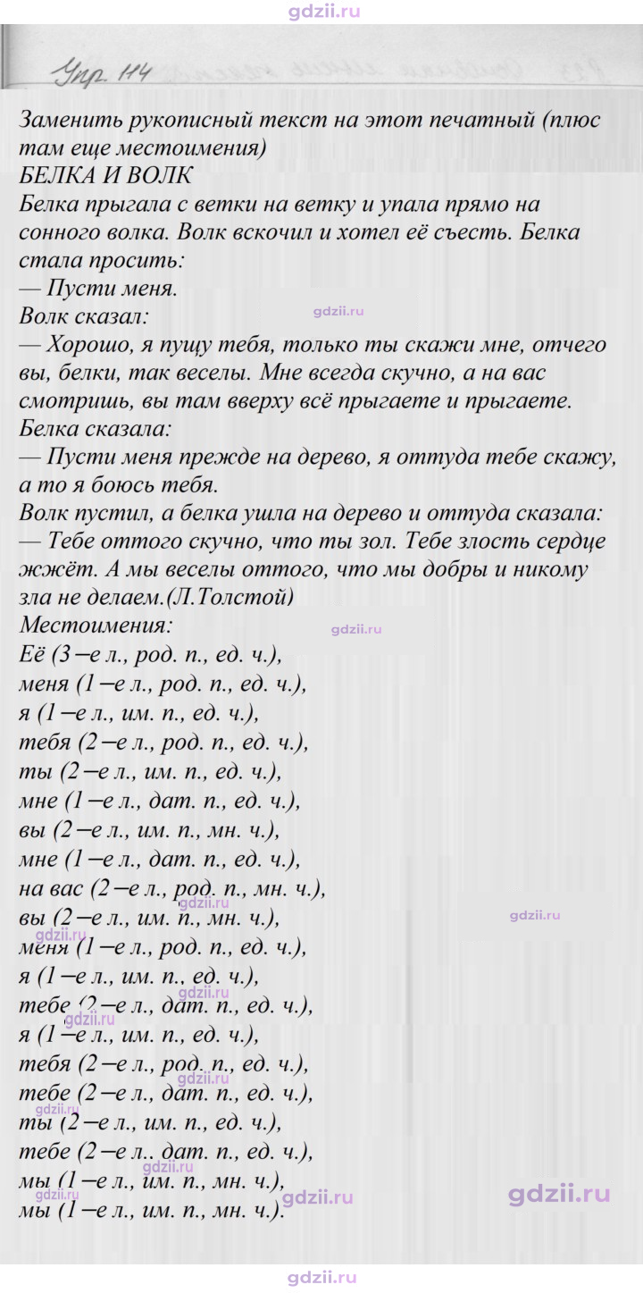Скан решения номера 114