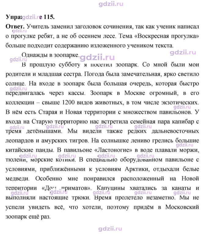 Скан решения номера 115