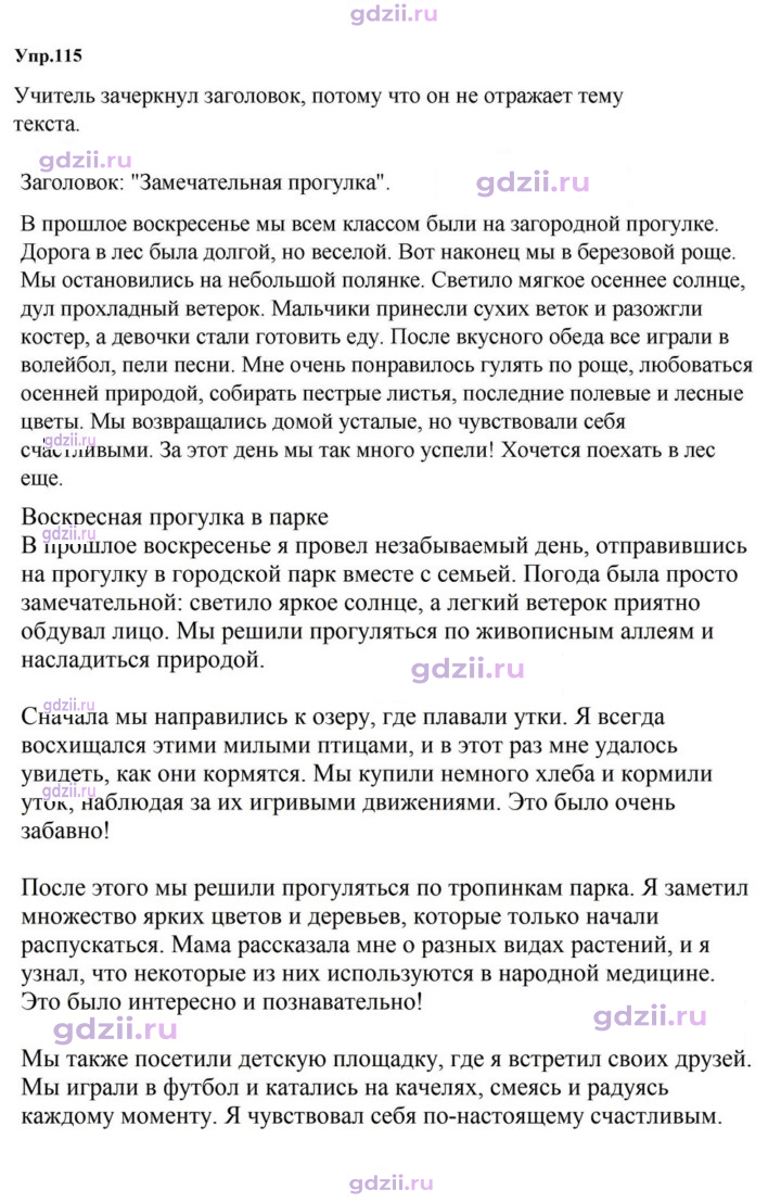 Скан решения номера 115