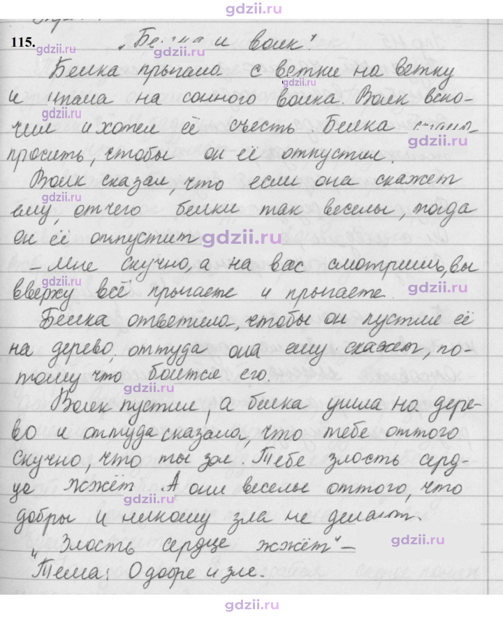 Скан решения номера 115
