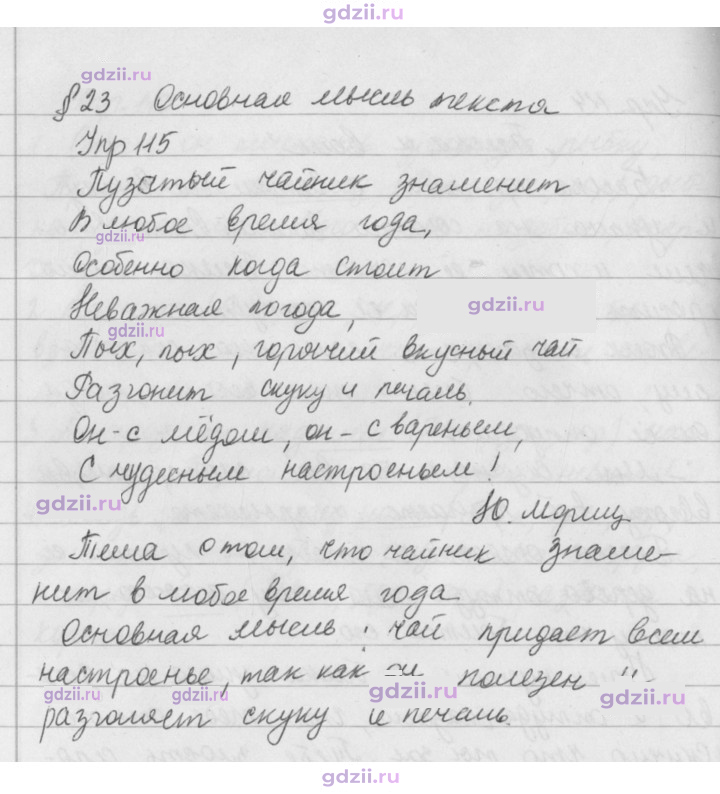 Скан решения номера 115