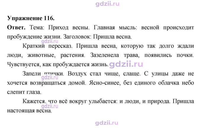 Скан решения номера 116