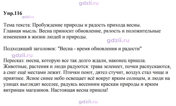 Скан решения номера 116