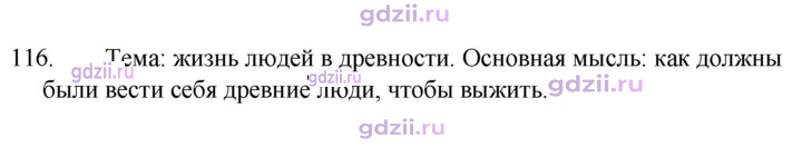 Скан решения номера 116
