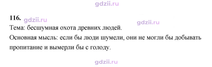Скан решения номера 116