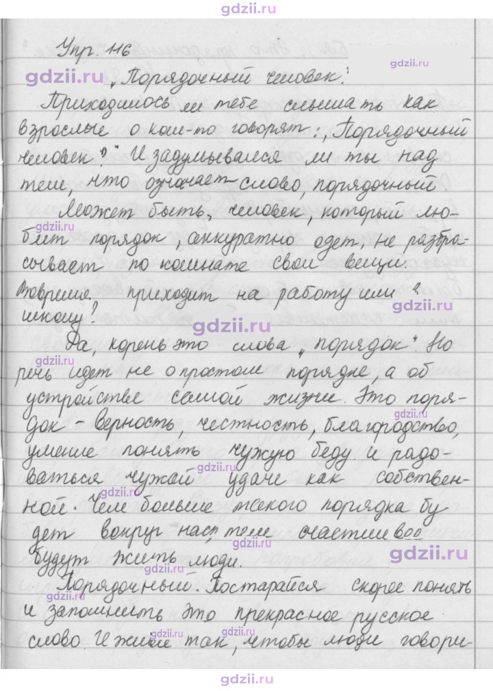 Скан решения номера 116