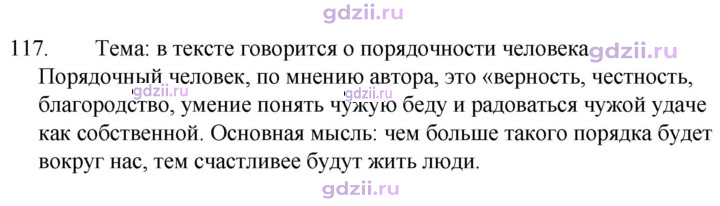 Скан решения номера 117