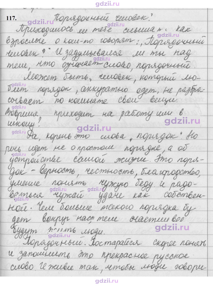 Скан решения номера 117