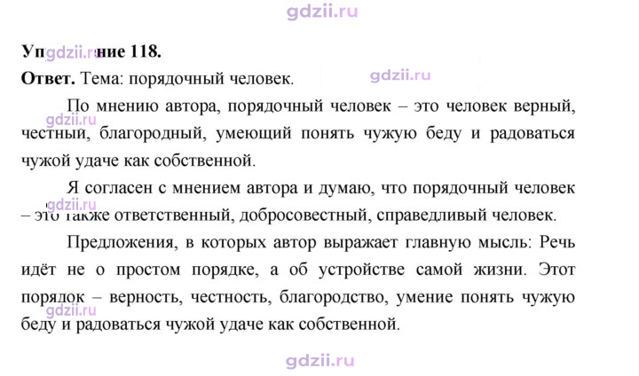 Скан решения номера 118