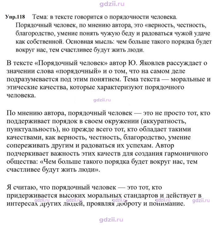 Скан решения номера 118