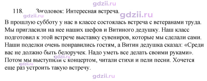 Скан решения номера 118
