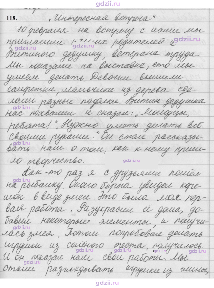 Скан решения номера 118