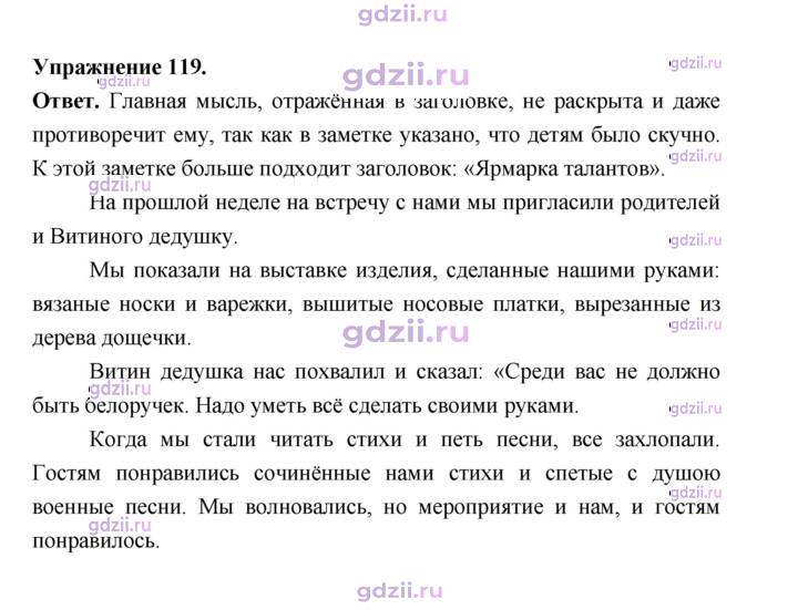 Скан решения номера 119