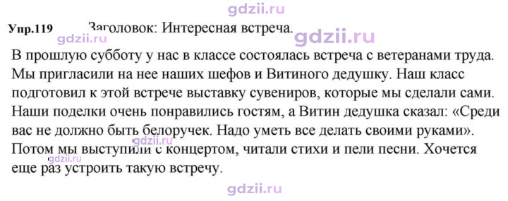 Скан решения номера 119