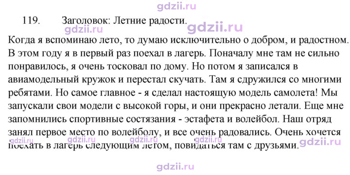 Скан решения номера 119