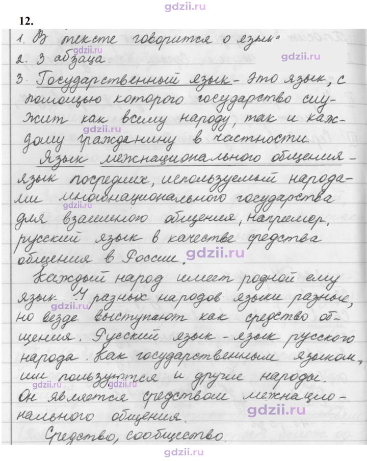 Скан решения номера 12