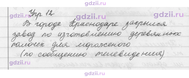 Скан решения номера 12