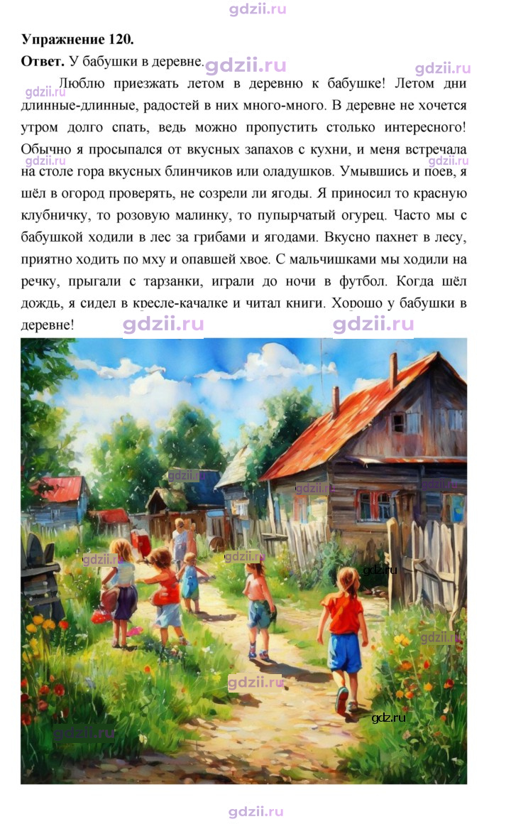 Скан решения номера 120