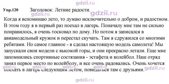 Скан решения номера 120