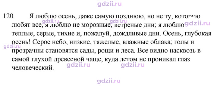 Скан решения номера 120