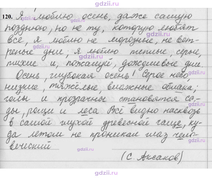 Скан решения номера 120