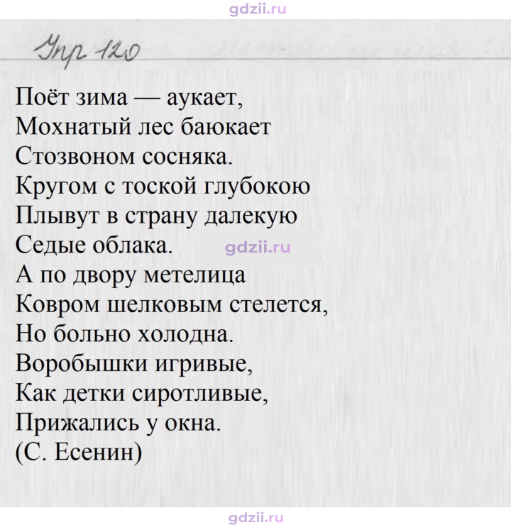Скан решения номера 120